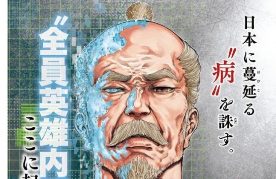 「AI技術によって蘇った徳川家康を総理大臣にして日本を再建」する漫画が連載開始ｗｗ