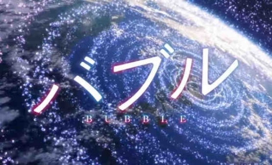 【悲報】アニメ映画「バブル」初日興収1500万でガチで大爆死に・・・