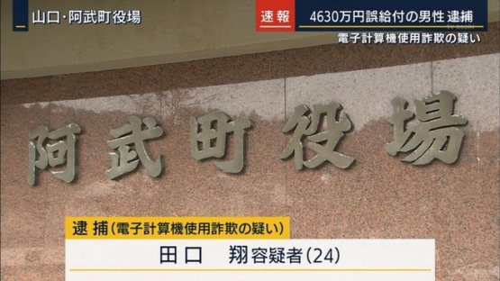 【速報】4630万円男　田口翔容疑者（24）を逮捕ｗｗｗｗ　顔写真もニュースで公開され日本を震撼された大犯罪者みたいな扱いに