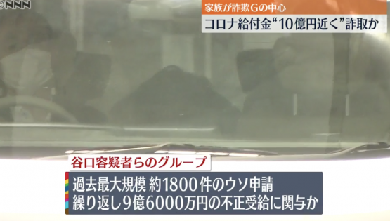 【悲報】田口くんの4630万円が可愛く見えるくらいのヤバイ事件（一家4人で960回不正申請、9.6億円受給）が起きるｗｗｗ
