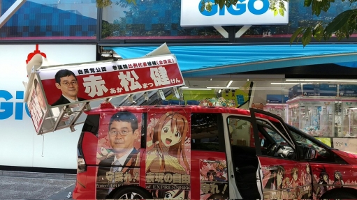 【悲報】漫画家・赤松先生の選挙カー、事故るｗｗｗｗｗ